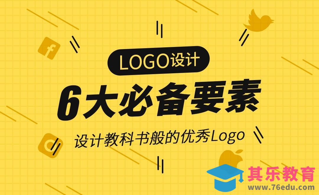 LOGO设计的六大要素[虎课网最新视频教程][免费高清MP4教程全集 ]-第1张图片-我要自学网