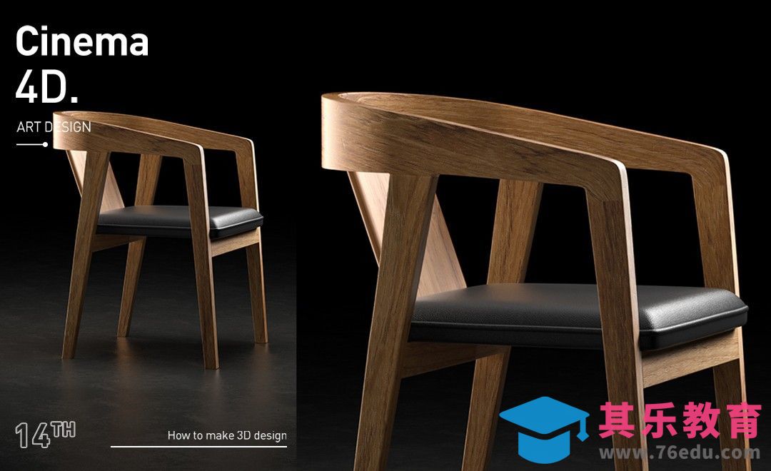 C4D+OC-写实材质椅子渲染[虎课网C4D设计视频教程][产品数码建模MP4教程全集 ]-第1张图片-我要自学网