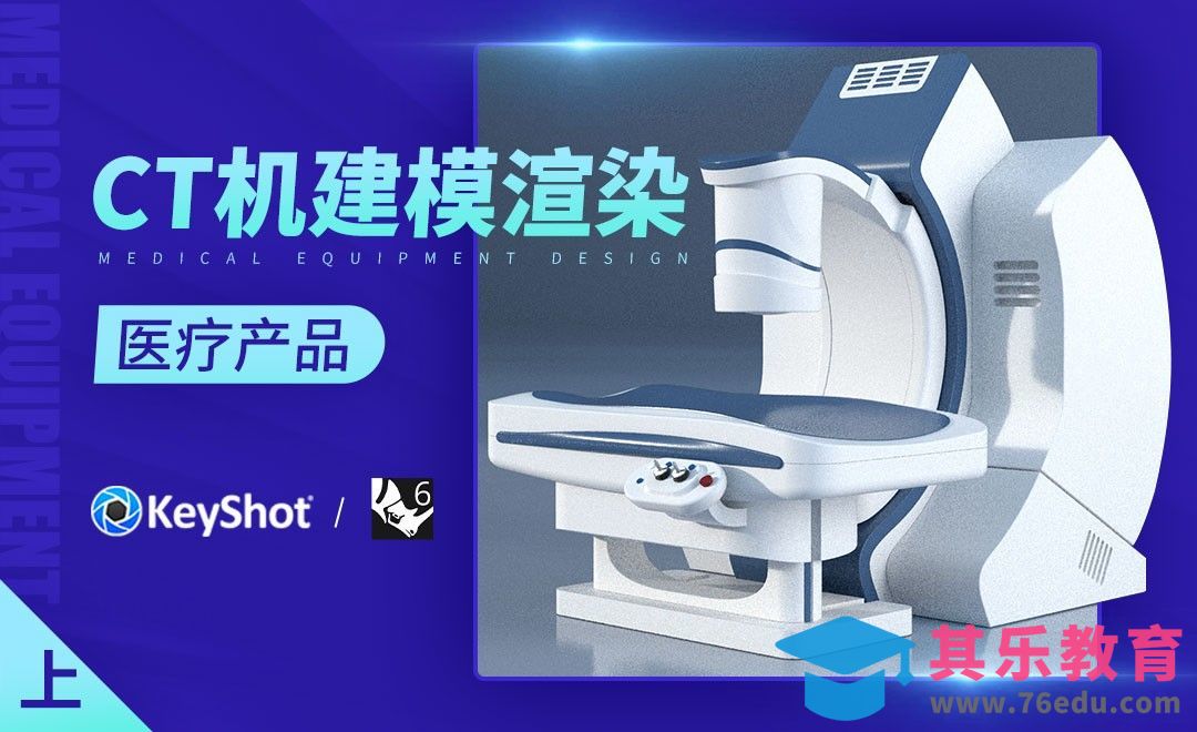 Rhino+Keyshot-医疗产品CT机建模渲染-上集[虎课网最新视频教程][免费高清MP4教程全集 ]-第1张图片-我要自学网