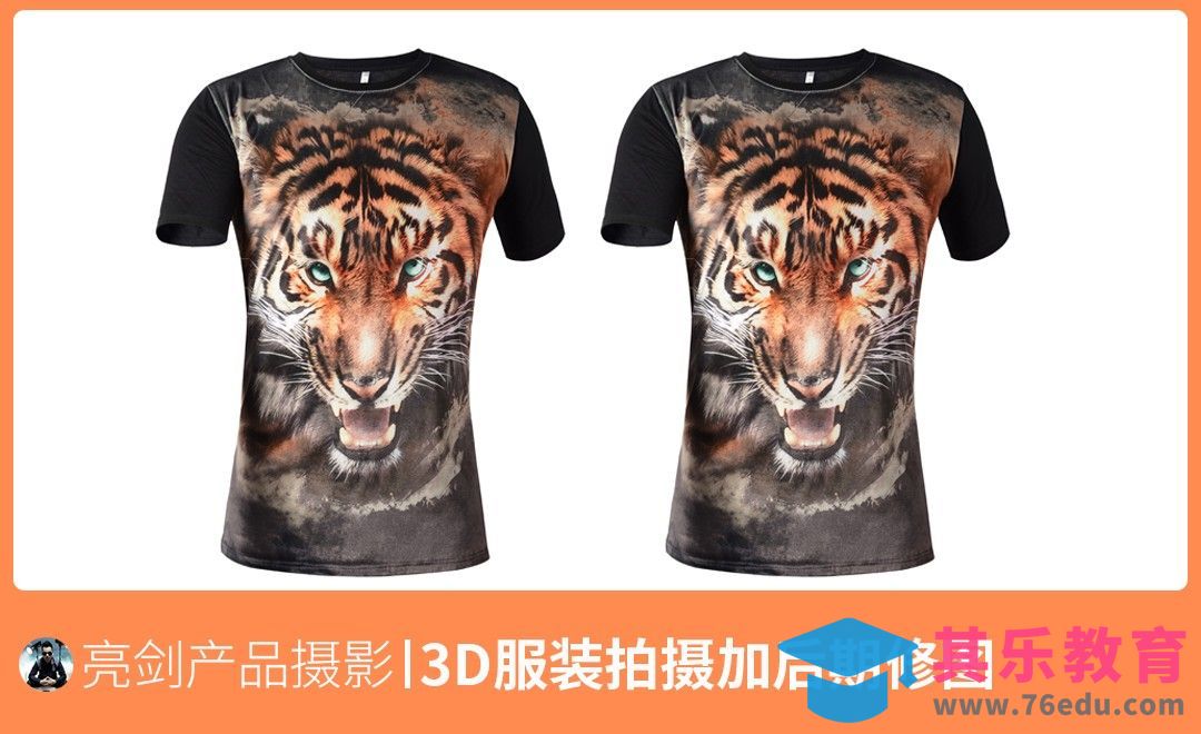 3D服装拍摄加后期修图[虎课网手机摄影入门视频教程][MP4产品摄影教程全集 ]-第1张图片-我要自学网