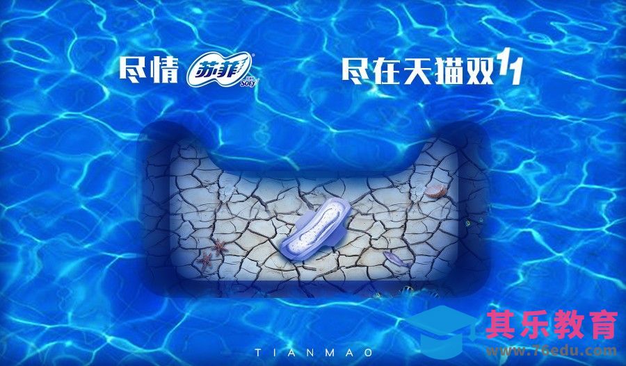 PS-苏菲双十一宣传-天猫双十一精品合成[平面设计视频教程][海报设计MP4高清全集 ]-第1张图片-我要自学网