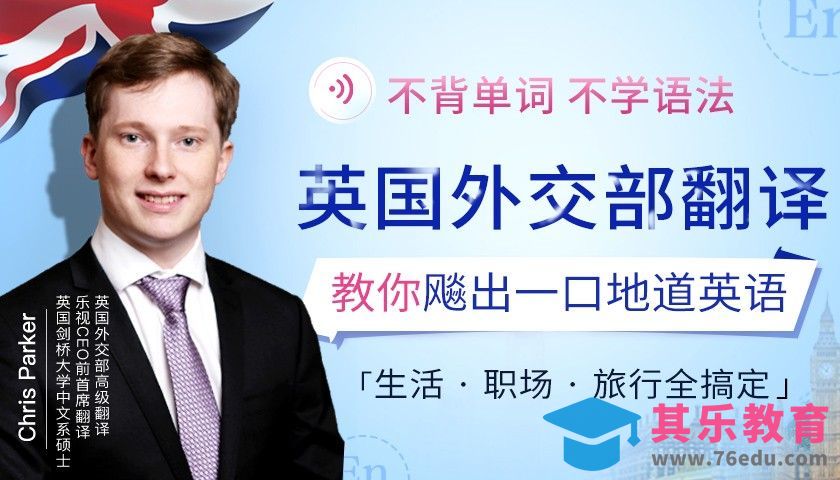 先导课-【外交部翻译教你地道英语】[虎课网最新视频教程][兴趣生活教程全集MP4 ]-第1张图片-我要自学网