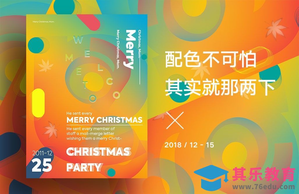 PS-配色不可怕其实就那两下[虎课网平面设计视频教程][图片排版配色MP4高清全集 ]-第1张图片-我要自学网