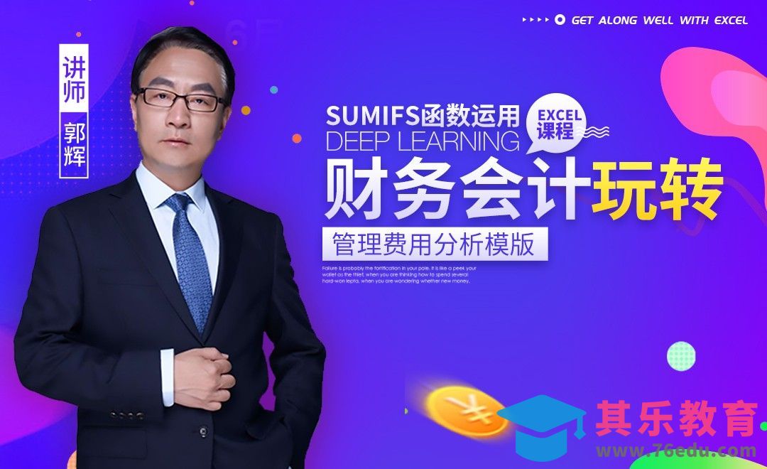 财务管理-管理费用分析模板[虎课网办公职场视频教程][办公职场教程全集MP4 ]-第1张图片-我要自学网