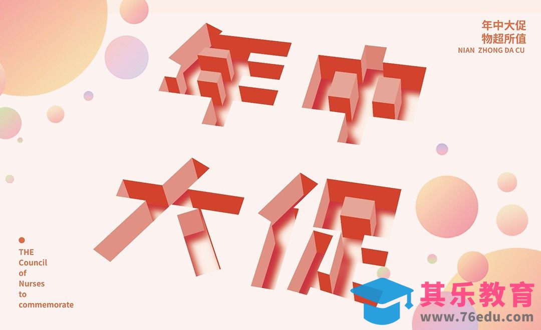 AI-年中大促3D字体制作小技巧[虎课网平面设计视频教程][字体设计教程MP4高清全集 ]-第1张图片-我要自学网