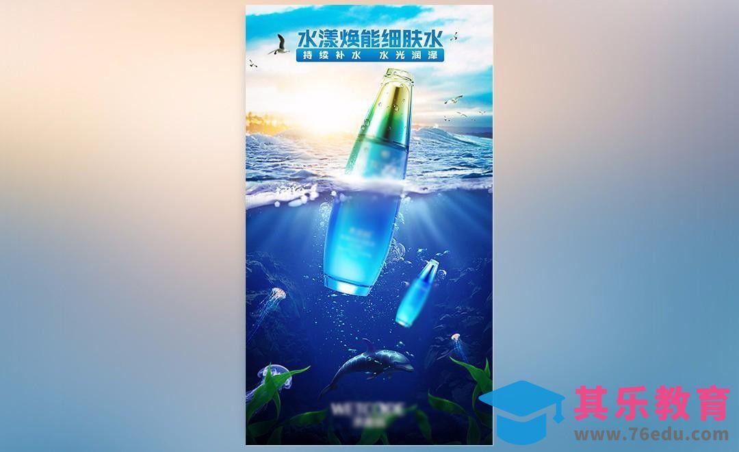 PS-水漾肌肤补水精华-商业合成[平面设计视频教程][海报设计MP4高清全集 ]-第1张图片-我要自学网
