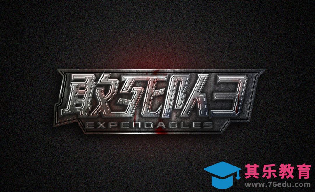 AI+PS-敢死队3[虎课网平面设计视频教程][字体设计教程MP4高清全集 ]-第1张图片-我要自学网