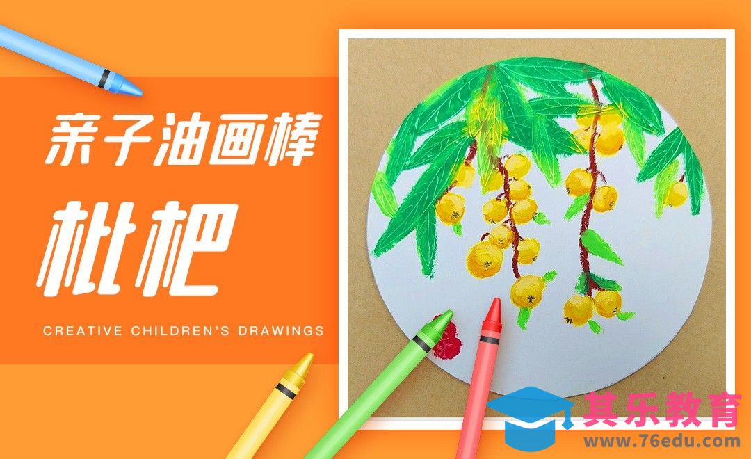 亲子油画棒-诗意立体琵琶[虎课网绘画插画视频教程][ipad商业插画MP4教程全集 ]-第1张图片-我要自学网