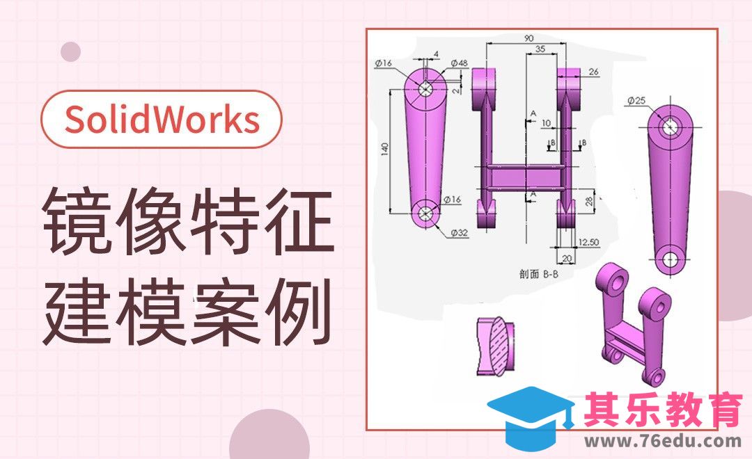 SW-镜像特征建模案例[虎课网最新视频教程][免费高清MP4教程全集 ]-第1张图片-我要自学网
