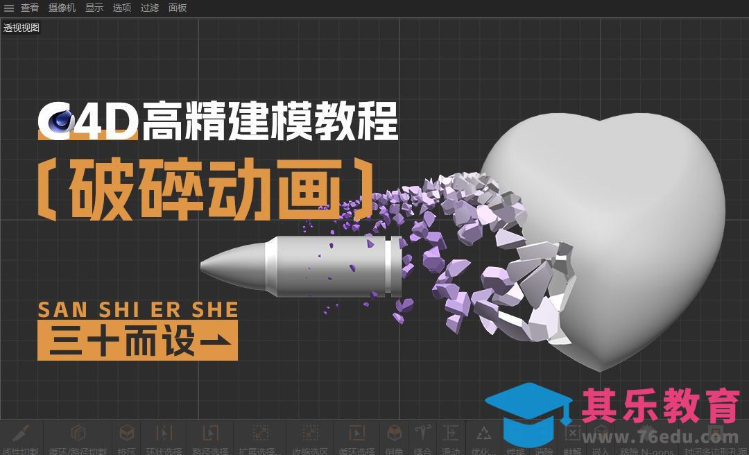 C4D-破碎效果器动画演示撞碎[虎课网C4D设计视频教程][产品数码建模MP4教程全集 ]-第1张图片-我要自学网