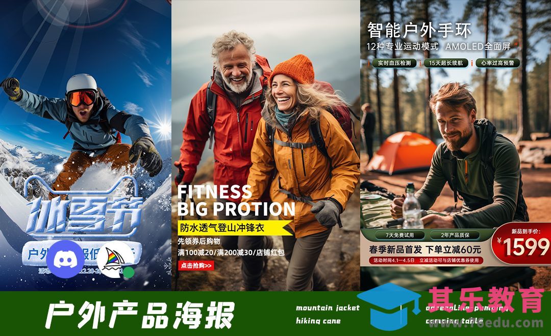 Midjourney-户外产品海报[虎课网AICG人工智能视频教程][MP4高清全集 ]-第1张图片-我要自学网