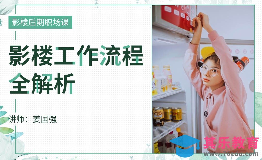 影楼工作流程全解析[虎课网办公职场视频教程][办公职场教程全集MP4 ]-第1张图片-我要自学网