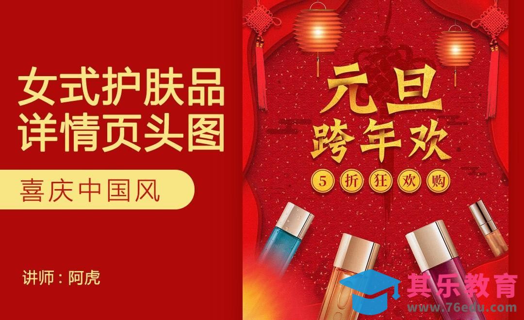 PS-中国风护肤品详情页头图[虎课网电商运营视频教程][最新电商教程全集MP4 ]-第1张图片-我要自学网