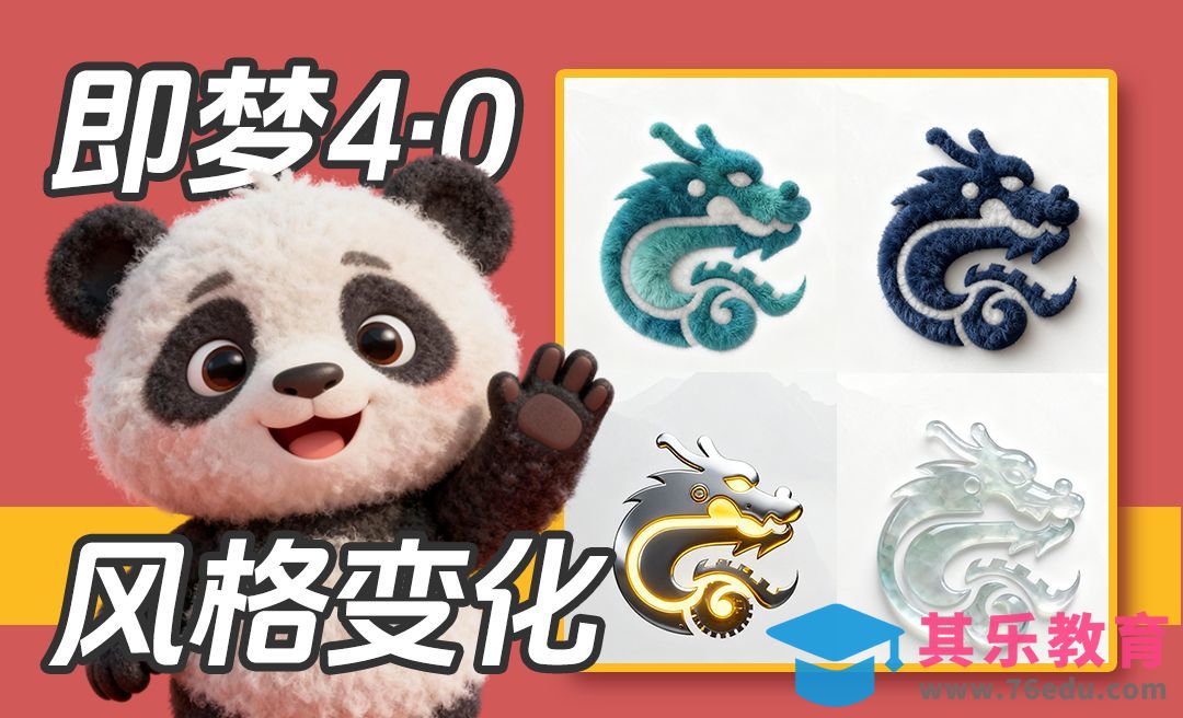 即梦AI4.0 实用功能-风格设定[虎课网AICG人工智能视频教程][MP4高清全集 ]-第1张图片-我要自学网