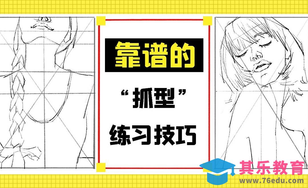 Procreate-一起来做“抓型”练习-iPad绘画[虎课网绘画插画视频教程][ipad商业插画MP4教程全集 ]-第1张图片-我要自学网