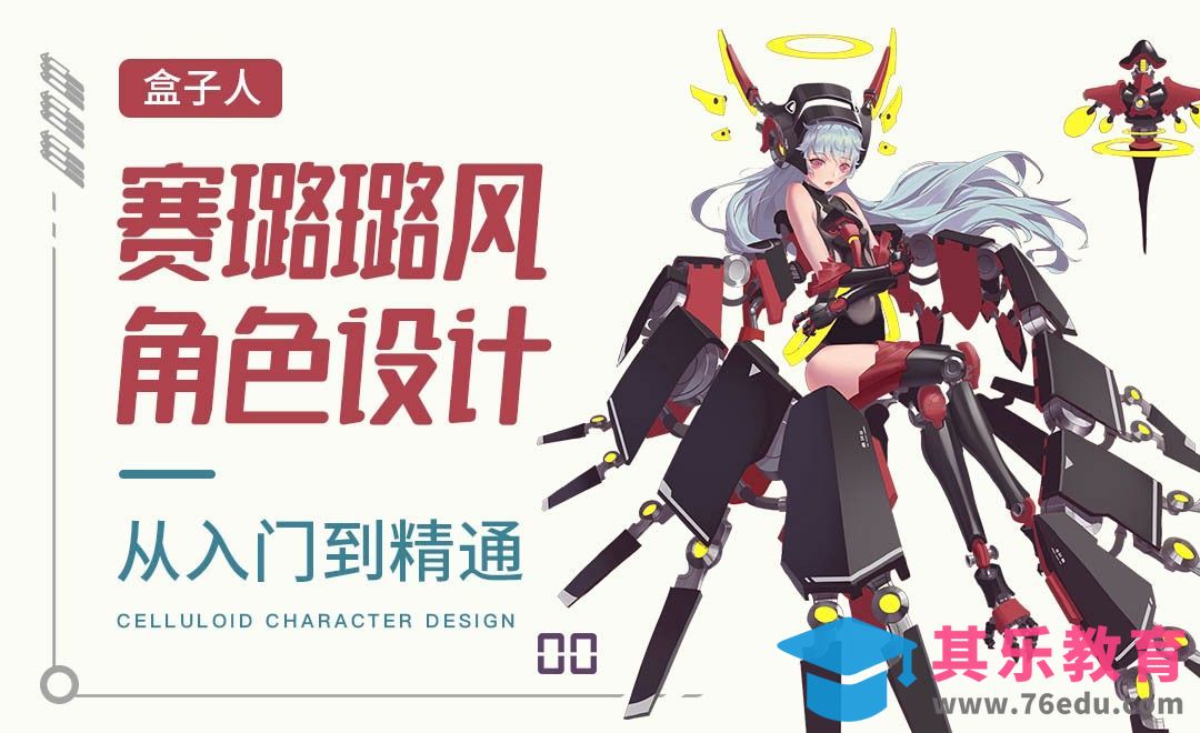 PS-赛璐璐风角色设计-盒子人[虎课网绘画插画视频教程][ipad商业插画MP4教程全集 ]-第1张图片-我要自学网