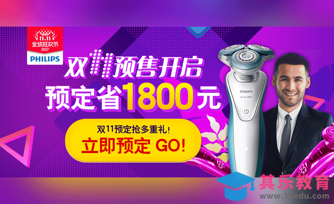 PS-双11动态剃须刀促销banner[虎课网平面设计视频教程][图片排版配色MP4高清全集 ]-第1张图片-我要自学网