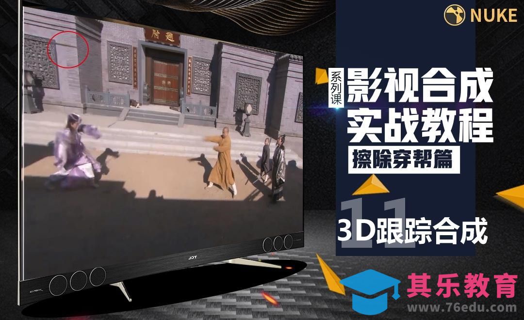 Nuke影视合成高级教程擦除篇-3d跟踪合成[虎课网影视动画制作视频教程][MP4影视拍摄教程全集 ]-第1张图片-我要自学网