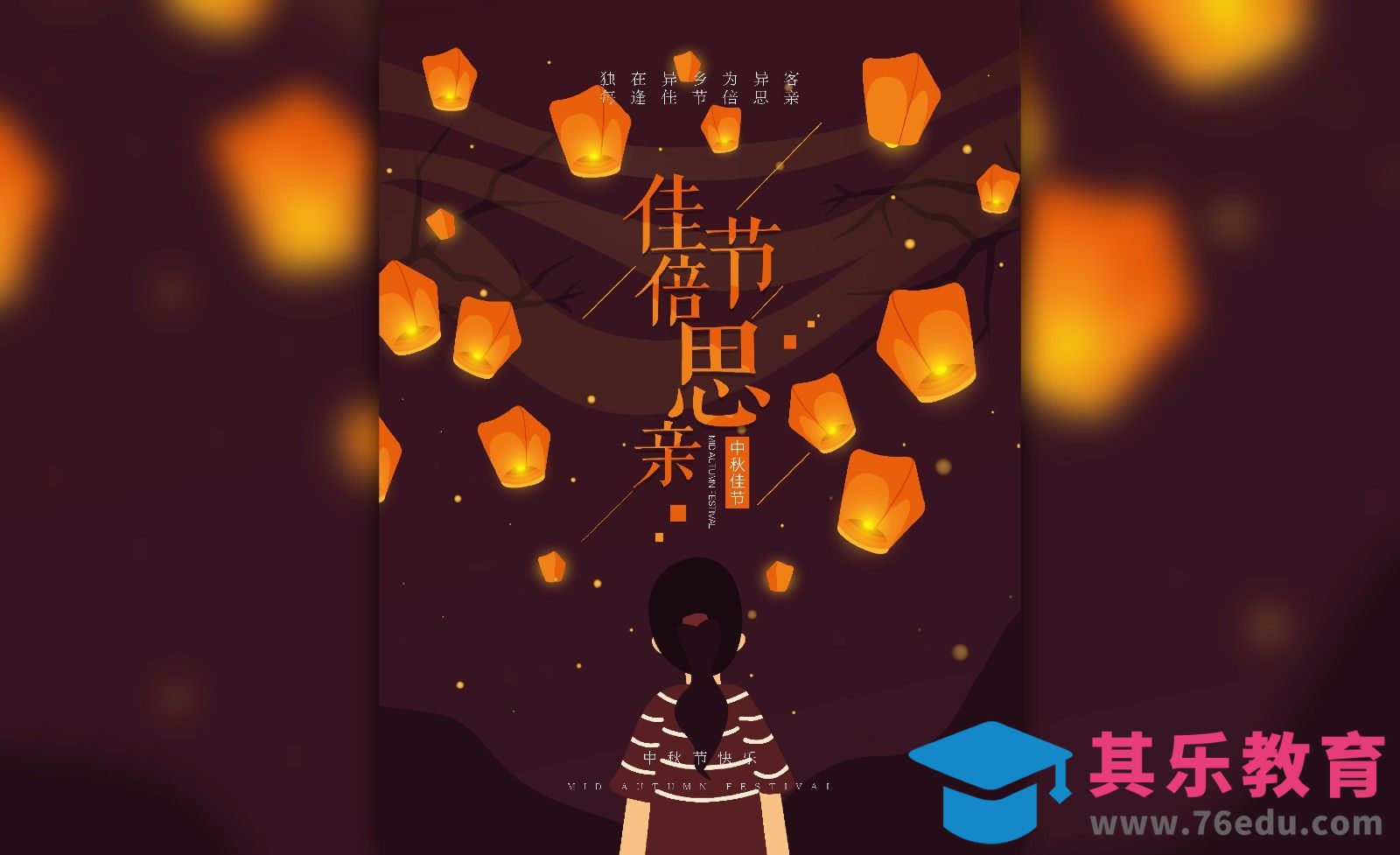 AI-中秋温馨插画风节庆海报[虎课网平面设计视频教程][图片排版配色MP4高清全集 ]-第1张图片-我要自学网