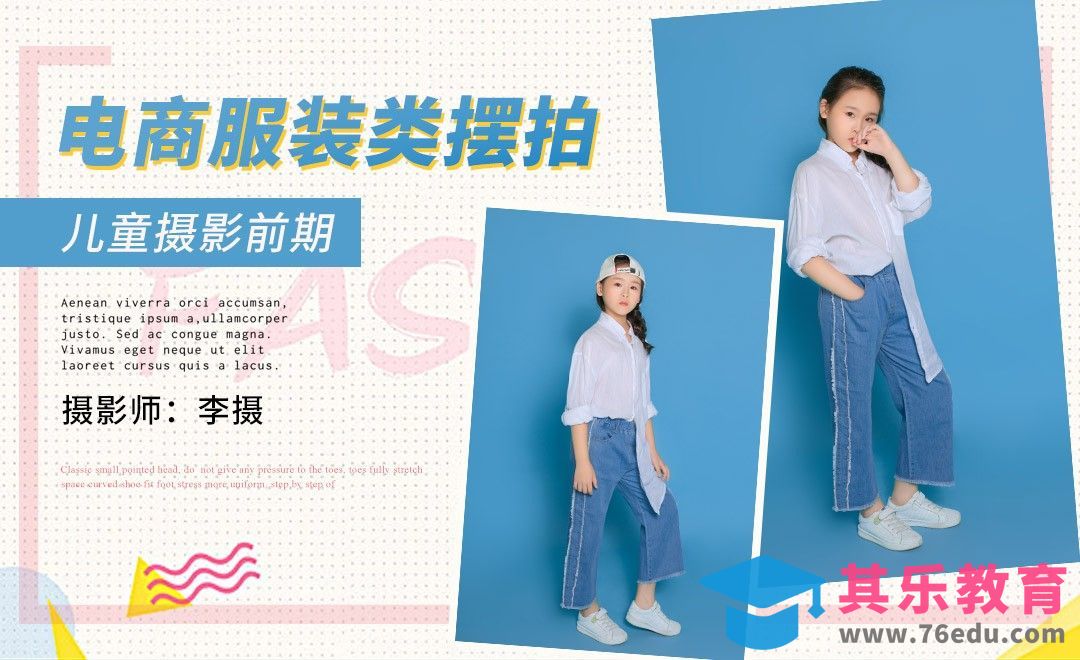 儿童摆拍前期课程讲解[虎课网手机摄影入门视频教程][MP4产品摄影教程全集 ]-第1张图片-我要自学网