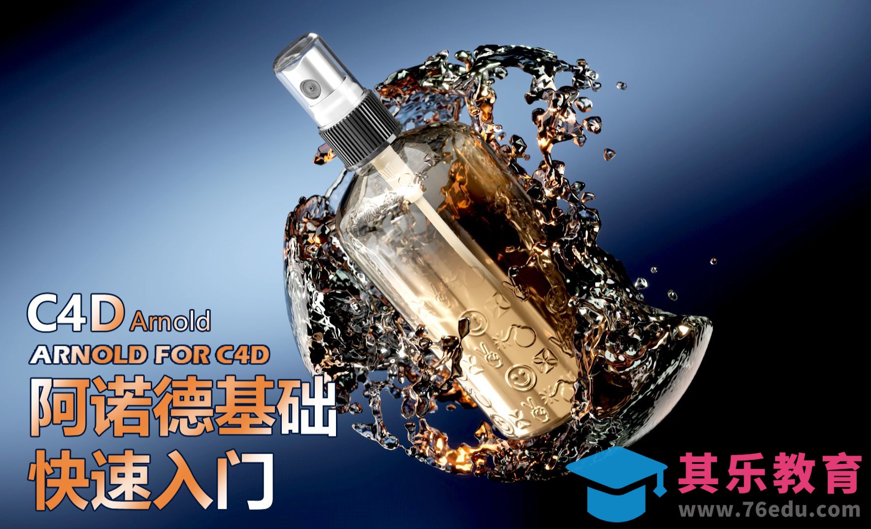 C4D-阿诺德概述[虎课网C4D设计视频教程][产品数码建模MP4教程全集 ]-第1张图片-我要自学网