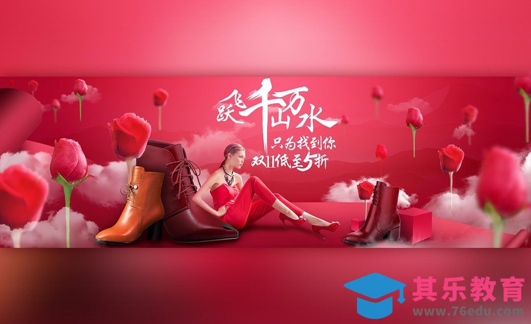 PS-“千山万水”鞋业广告合成-红色风格[平面设计视频教程][海报设计MP4高清全集 ]-第1张图片-我要自学网