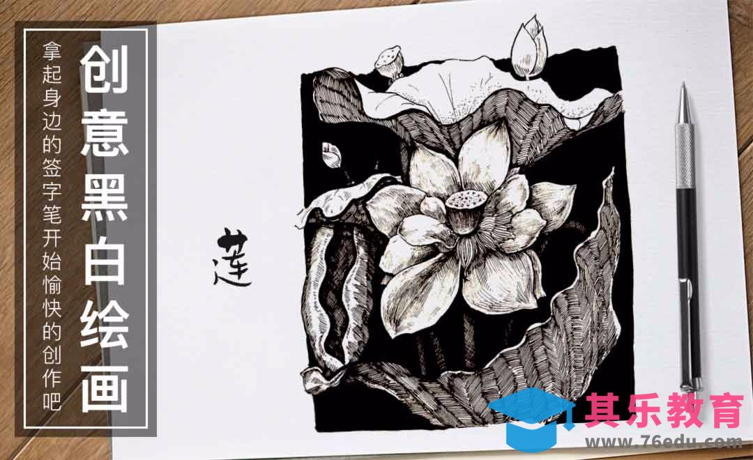 针管笔手绘-莲-黑白插图[虎课网绘画插画视频教程][ipad商业插画MP4教程全集 ]-第1张图片-我要自学网