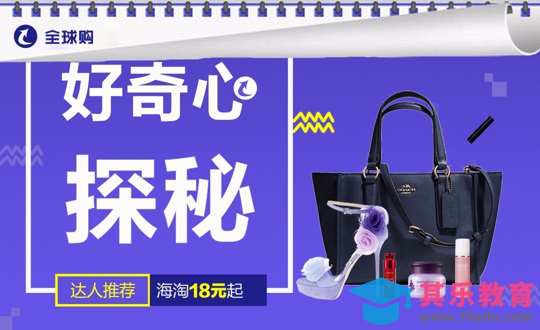 PS-紫色全球购鞋包海报[平面设计视频教程][海报设计MP4高清全集 ]-第1张图片-我要自学网