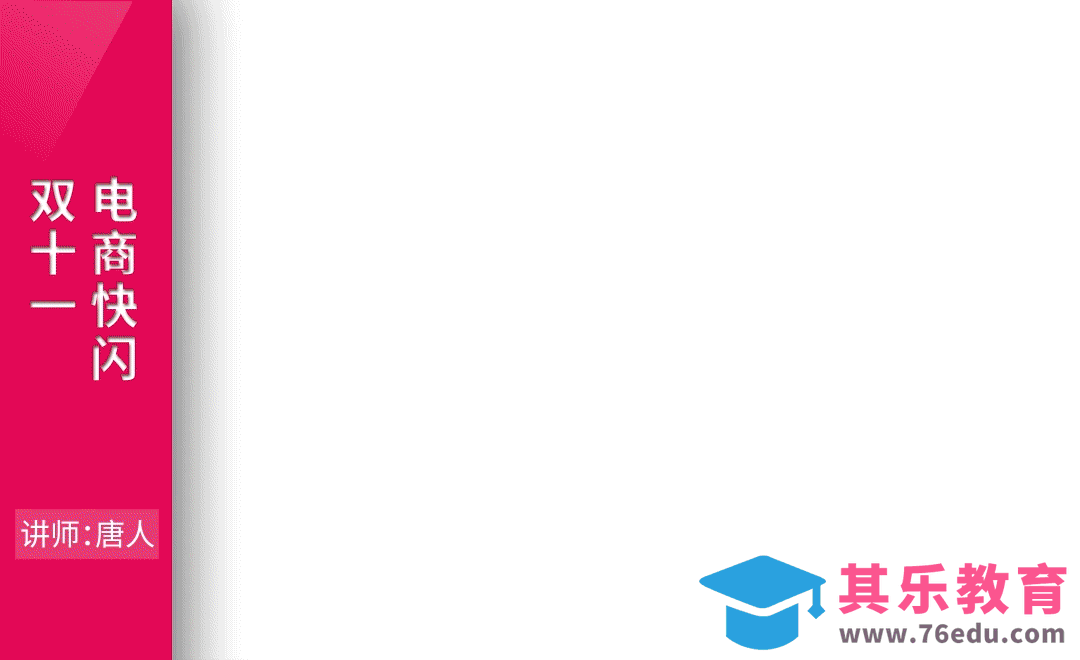 AE-双十一电商快闪动画[虎课网影视动画制作视频教程][MP4影视拍摄教程全集 ]-第1张图片-我要自学网