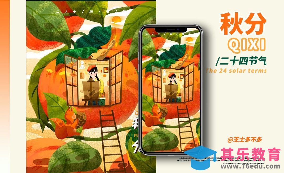 PS-板绘肌理插画-秋分-24节气[虎课网绘画插画视频教程][ipad商业插画MP4教程全集 ]-第1张图片-我要自学网