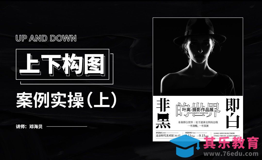 AI-上下构图实操（上）[虎课网平面设计视频教程][图片排版配色MP4高清全集 ]-第1张图片-我要自学网