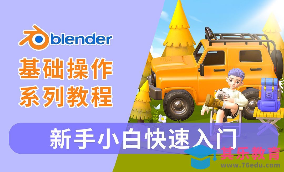 blender3.6基础操作系列教程——软件的下载和安装[虎课网Blender视频教程][Blender建模教程MP4教程全集 ]-第1张图片-我要自学网