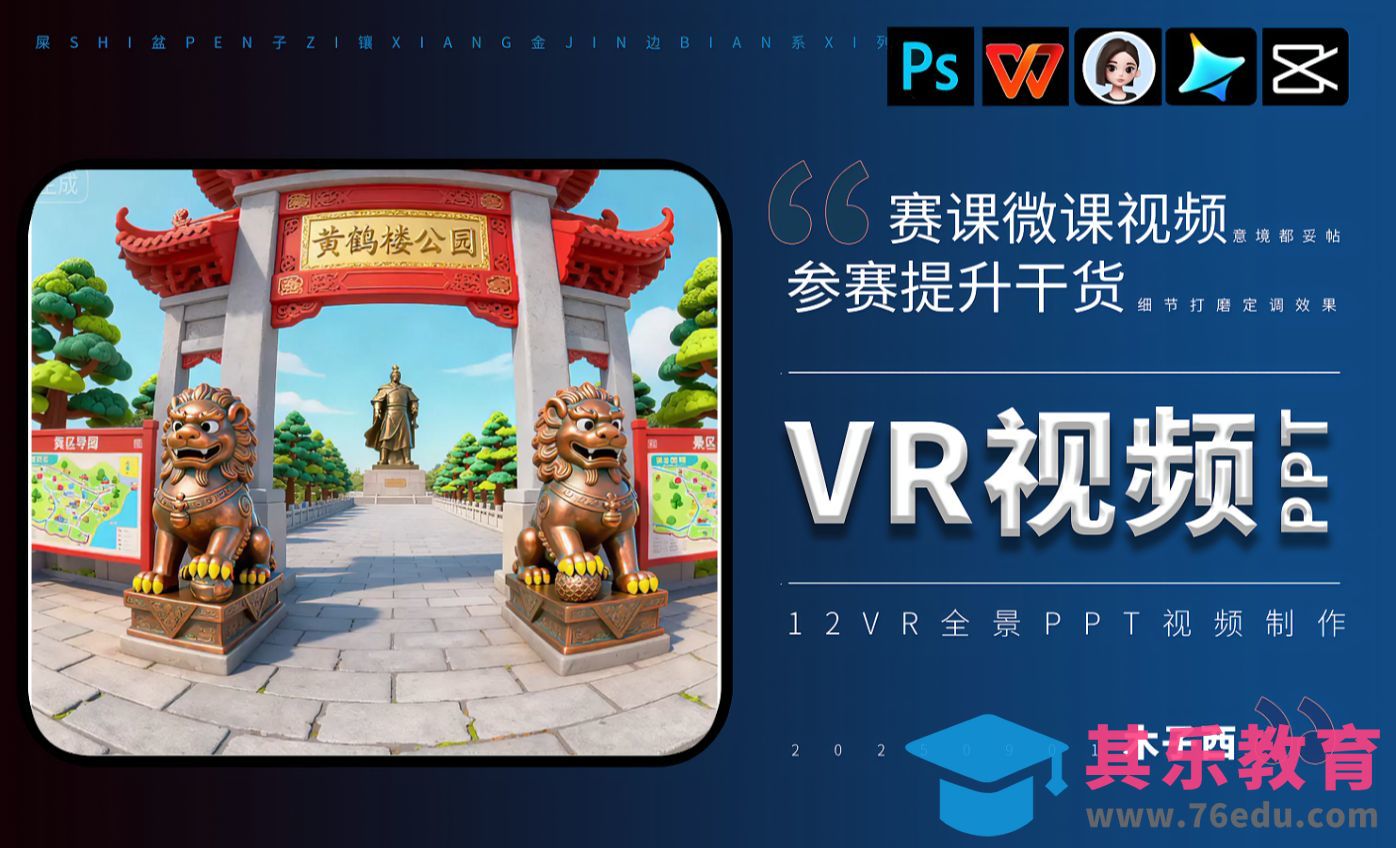 即梦+豆包+PPT+剪映-VR视频片头与PPT步入式课件制作[虎课网AICG人工智能视频教程][MP4高清全集 ]-第1张图片-我要自学网
