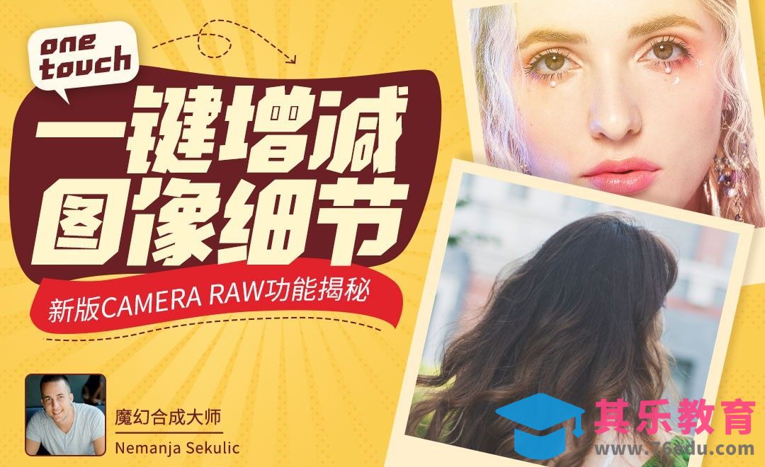 新版camera raw滤镜简介与运用[虎课网最新视频教程][免费高清MP4教程全集 ]-第1张图片-我要自学网