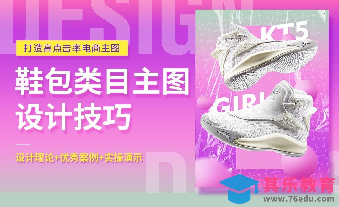 PS-鞋包类目主图设计技巧（理论+实操）-电商主图系列课[虎课网电商运营视频教程][最新电商教程全集MP4 ]-第1张图片-我要自学网