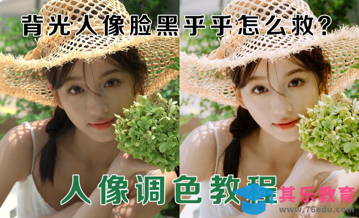 背光人像肤色清透的秘诀！[虎课网手机摄影入门视频教程][MP4产品摄影教程全集 ]-第1张图片-我要自学网