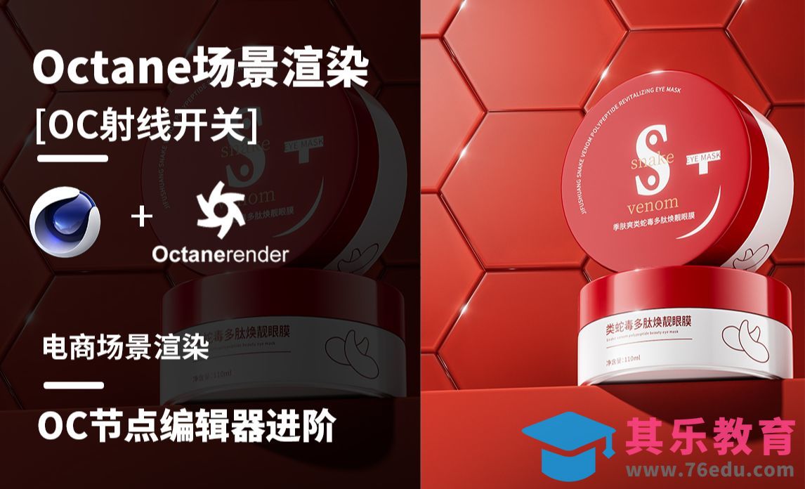 C4D+OC+PS-电商美妆场景渲染全流程[虎课网C4D设计视频教程][产品数码建模MP4教程全集 ]-第1张图片-我要自学网