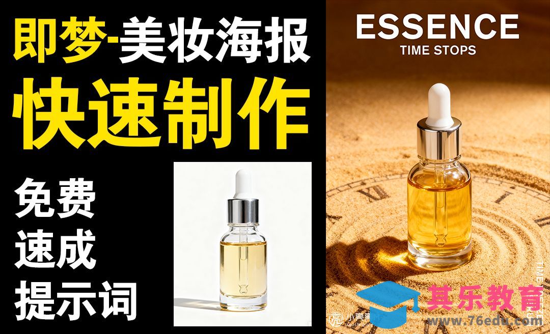 即梦AI-快速美妆场景搭建[虎课网AICG人工智能视频教程][MP4高清全集 ]-第1张图片-我要自学网