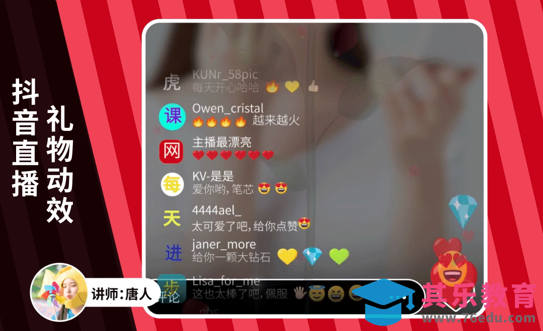 AE-抖音直播礼物动效[虎课网影视动画制作视频教程][MP4影视拍摄教程全集 ]-第1张图片-我要自学网