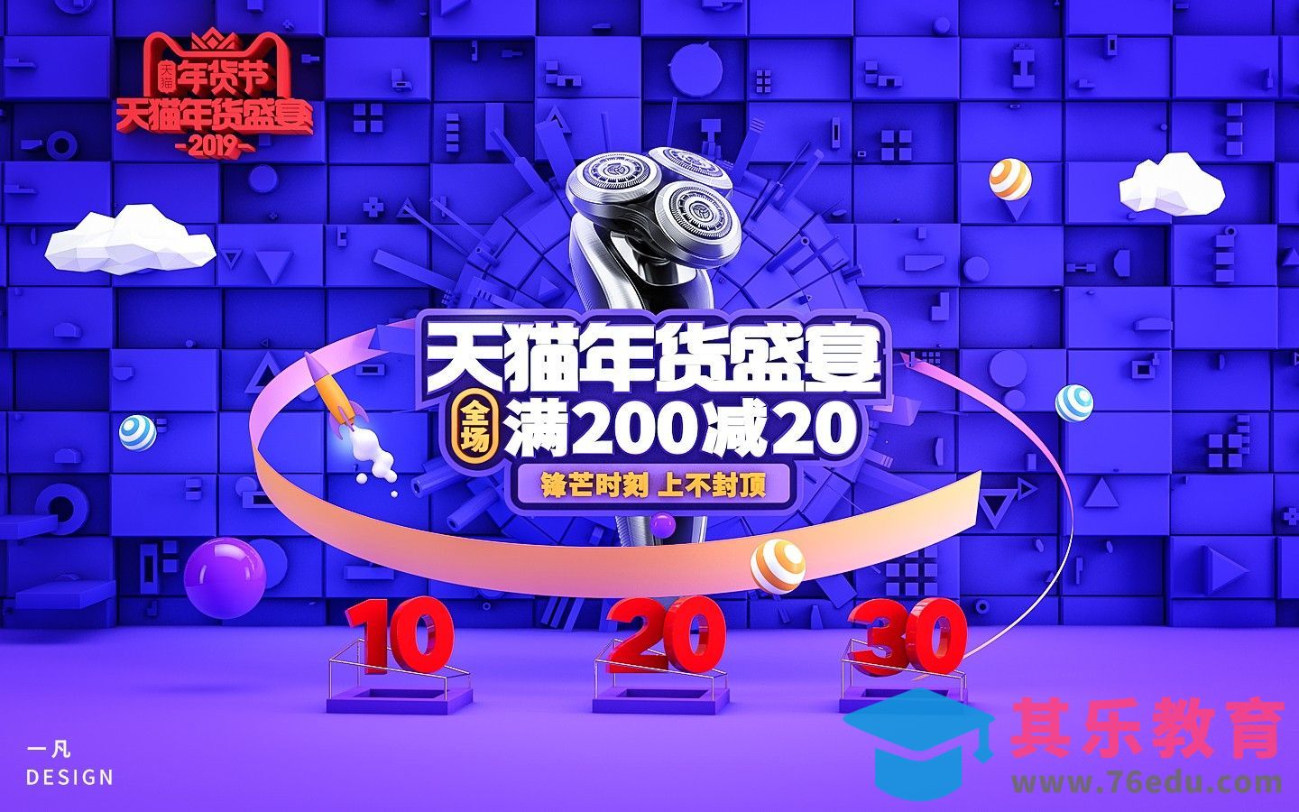 C4D-电商页面—天猫年货盛宴（上集）[虎课网C4D设计视频教程][产品数码建模MP4教程全集 ]-第1张图片-我要自学网