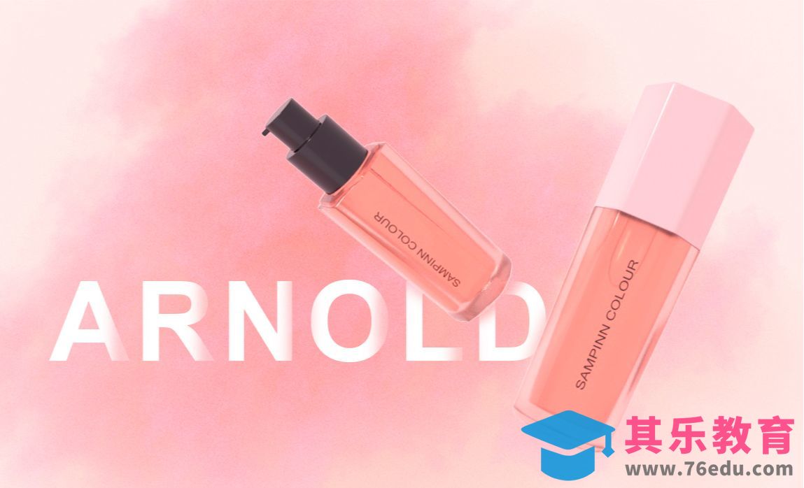 C4D+Arnold渲染器-粉红化妆品建模渲染[虎课网C4D设计视频教程][产品数码建模MP4教程全集 ]-第1张图片-我要自学网