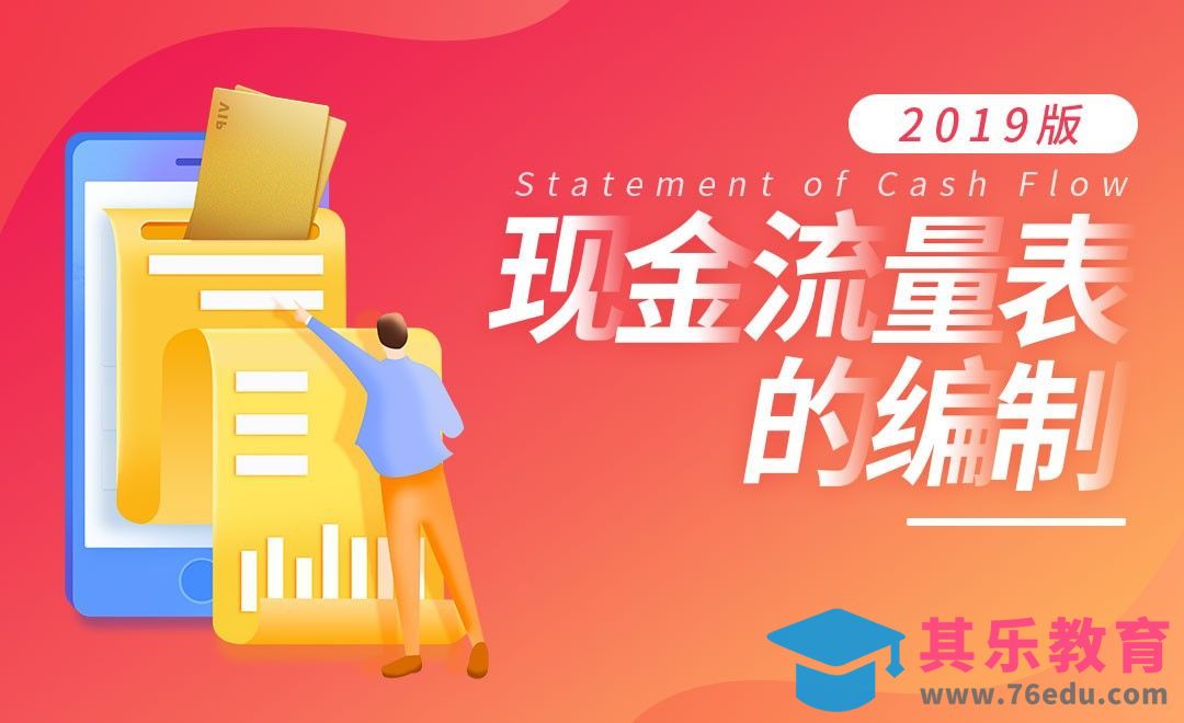 现金流量主表概述[虎课网办公职场视频教程][办公职场教程全集MP4 ]-第1张图片-我要自学网