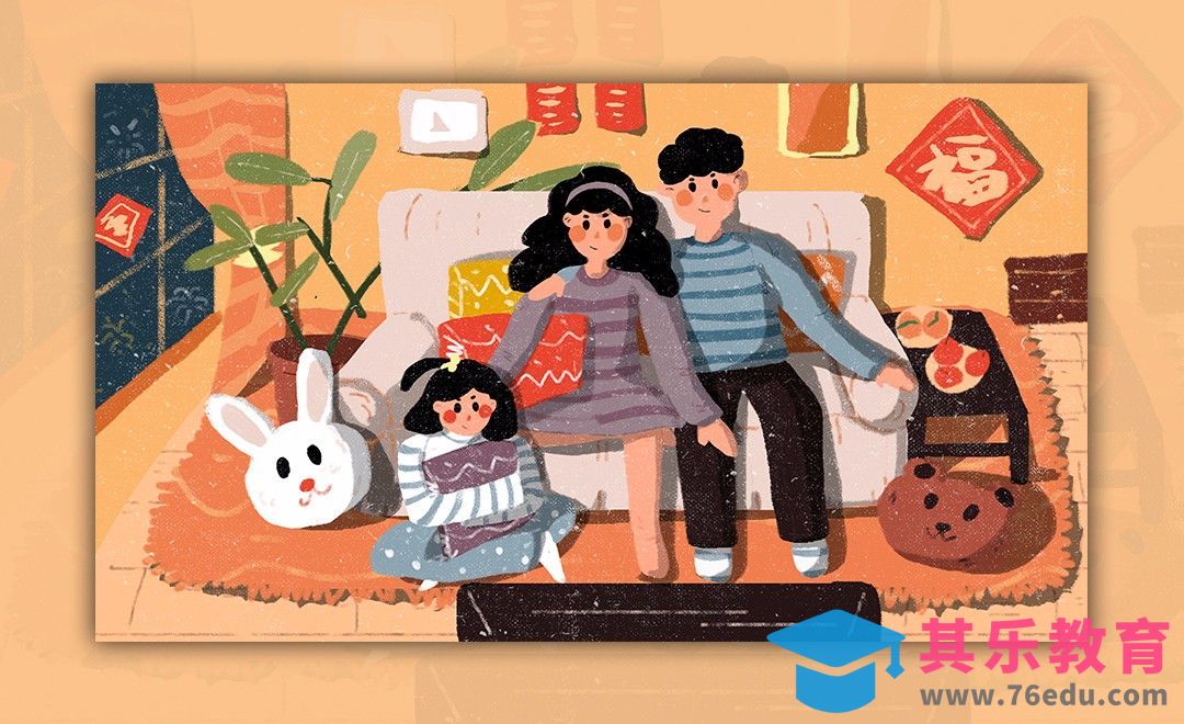 PS-板绘-年味系列插画-全家看春晚[虎课网绘画插画视频教程][ipad商业插画MP4教程全集 ]-第1张图片-我要自学网