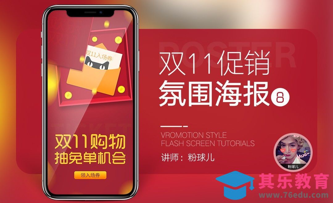 PS-双11免单入场券[虎课网电商运营视频教程][最新电商教程全集MP4 ]-第1张图片-我要自学网