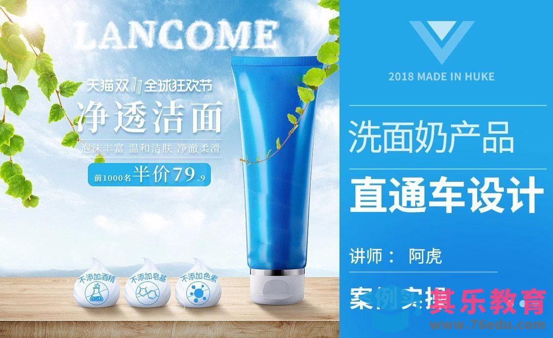 PS-双11化妆品直通车[虎课网电商运营视频教程][最新电商教程全集MP4 ]-第1张图片-我要自学网