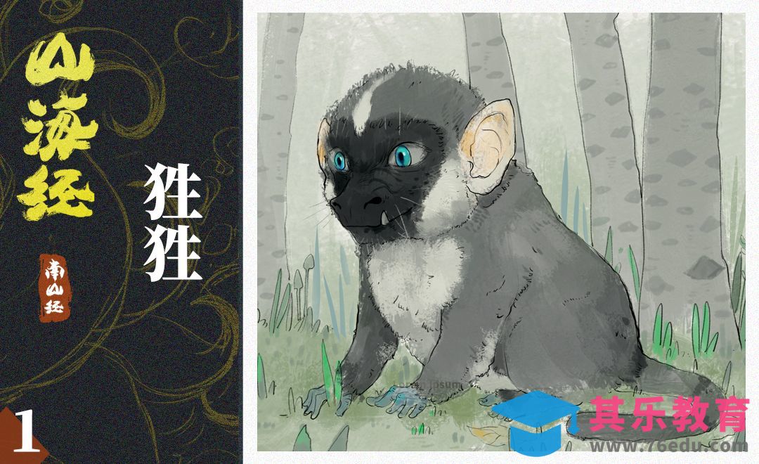 PS-板绘插画-山海经-狌狌[虎课网绘画插画视频教程][ipad商业插画MP4教程全集 ]-第1张图片-我要自学网