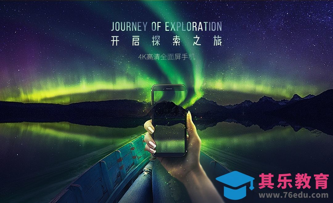 PS-极光手机星空创意海报[虎课网平面设计视频教程][图片排版配色MP4高清全集 ]-第1张图片-我要自学网