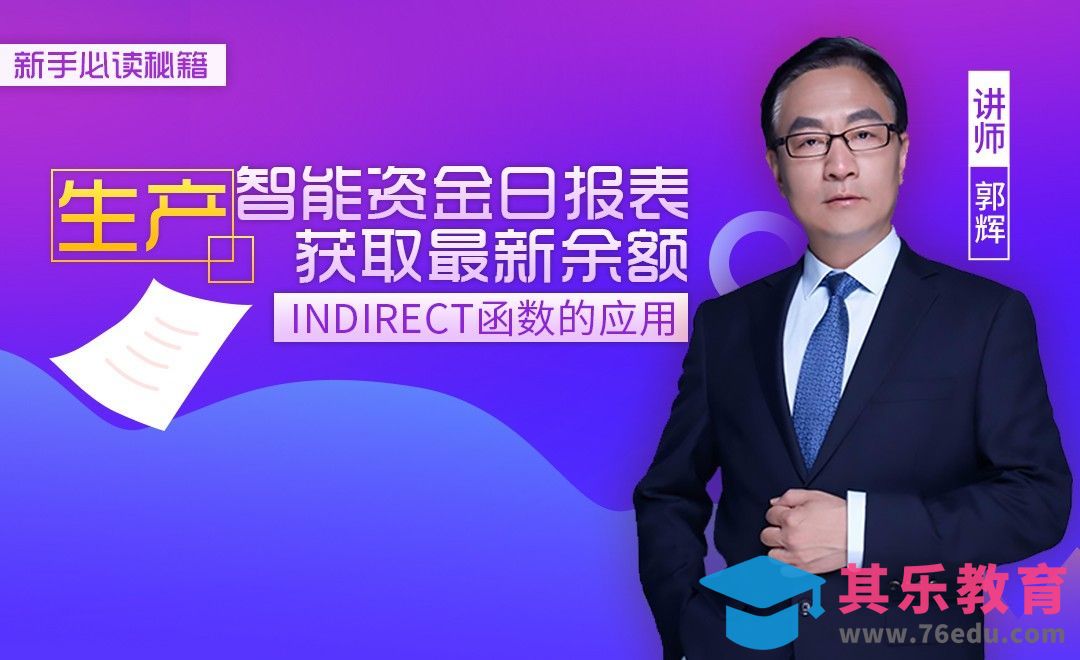 财务管理-智能资金日报表[虎课网办公职场视频教程][办公职场教程全集MP4 ]-第1张图片-我要自学网