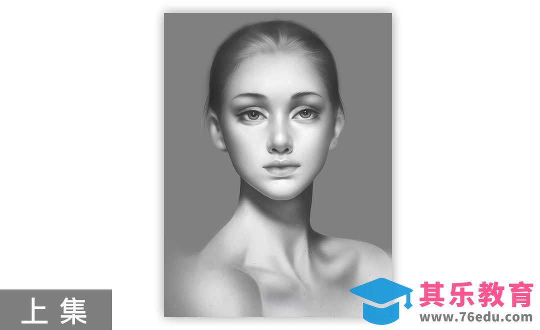 PS- 板绘插画- 黑白写实人像（一）明暗关系[虎课网绘画插画视频教程][ipad商业插画MP4教程全集 ]-第1张图片-我要自学网