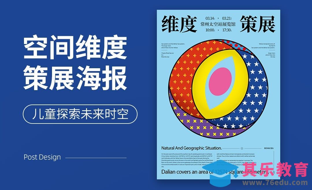 AI-空间维度策展海报[虎课网平面设计视频教程][图片排版配色MP4高清全集 ]-第1张图片-我要自学网